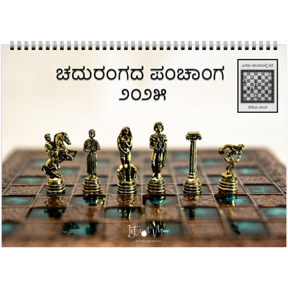 Unique Chess Puzzle Calendar by Istvan Maar Photography