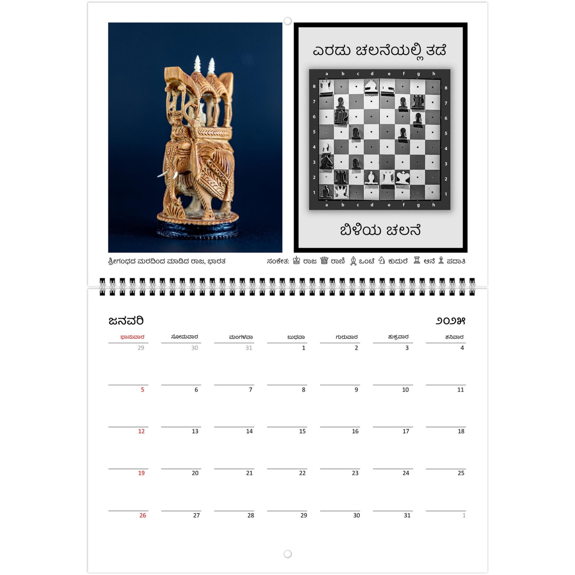 2025 Chess Wall Calendar by Istvan Maar Photography featuring stunning global chess set images and challenging puzzles.