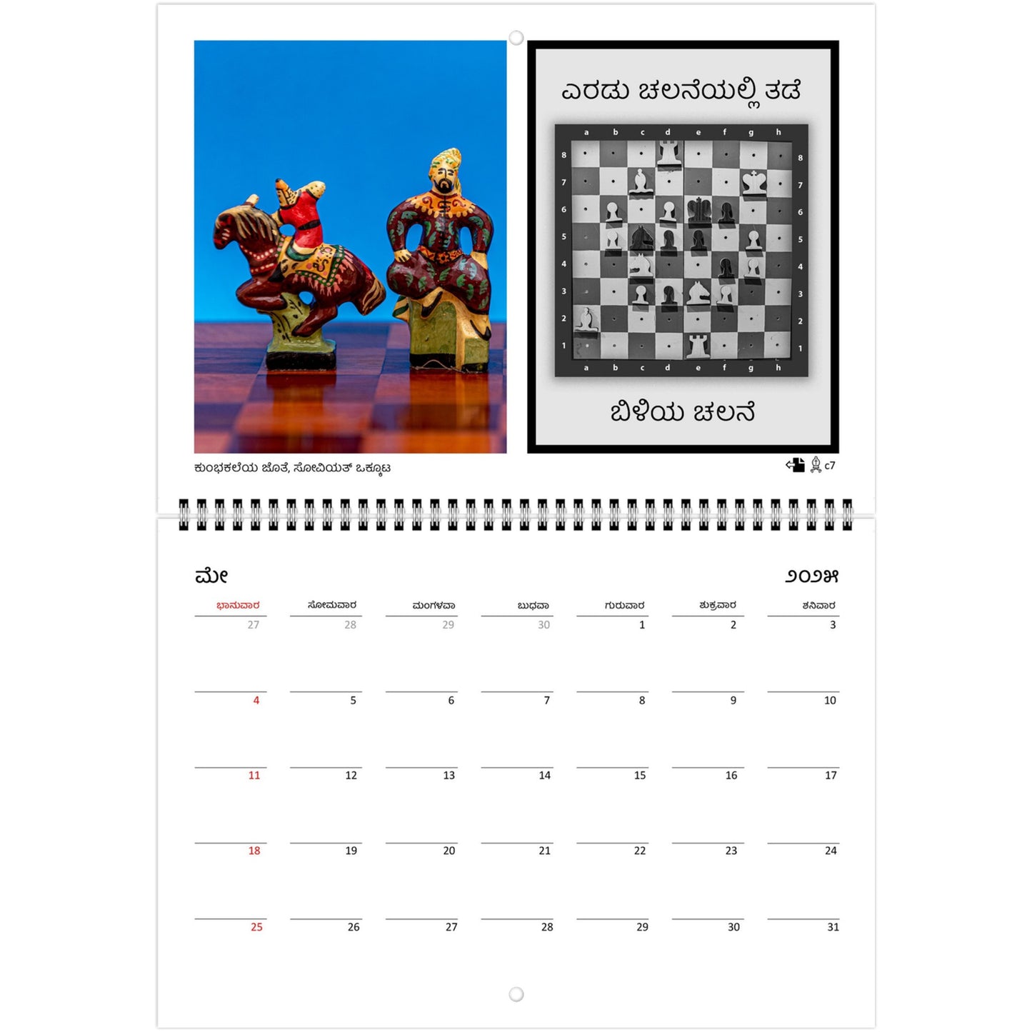 Unique Chess Puzzle Calendar by Istvan Maar Photography