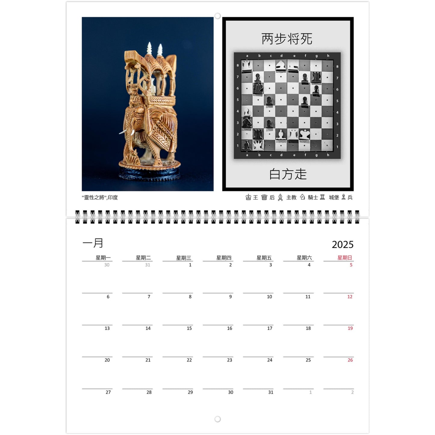 2025 Chess Wall Calendar by Istvan Maar Photography featuring intricate chess sets around the world.