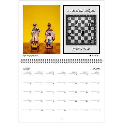 2025 Chess Wall Calendar by Istvan Maar Photography featuring stunning global chess set images and challenging puzzles.