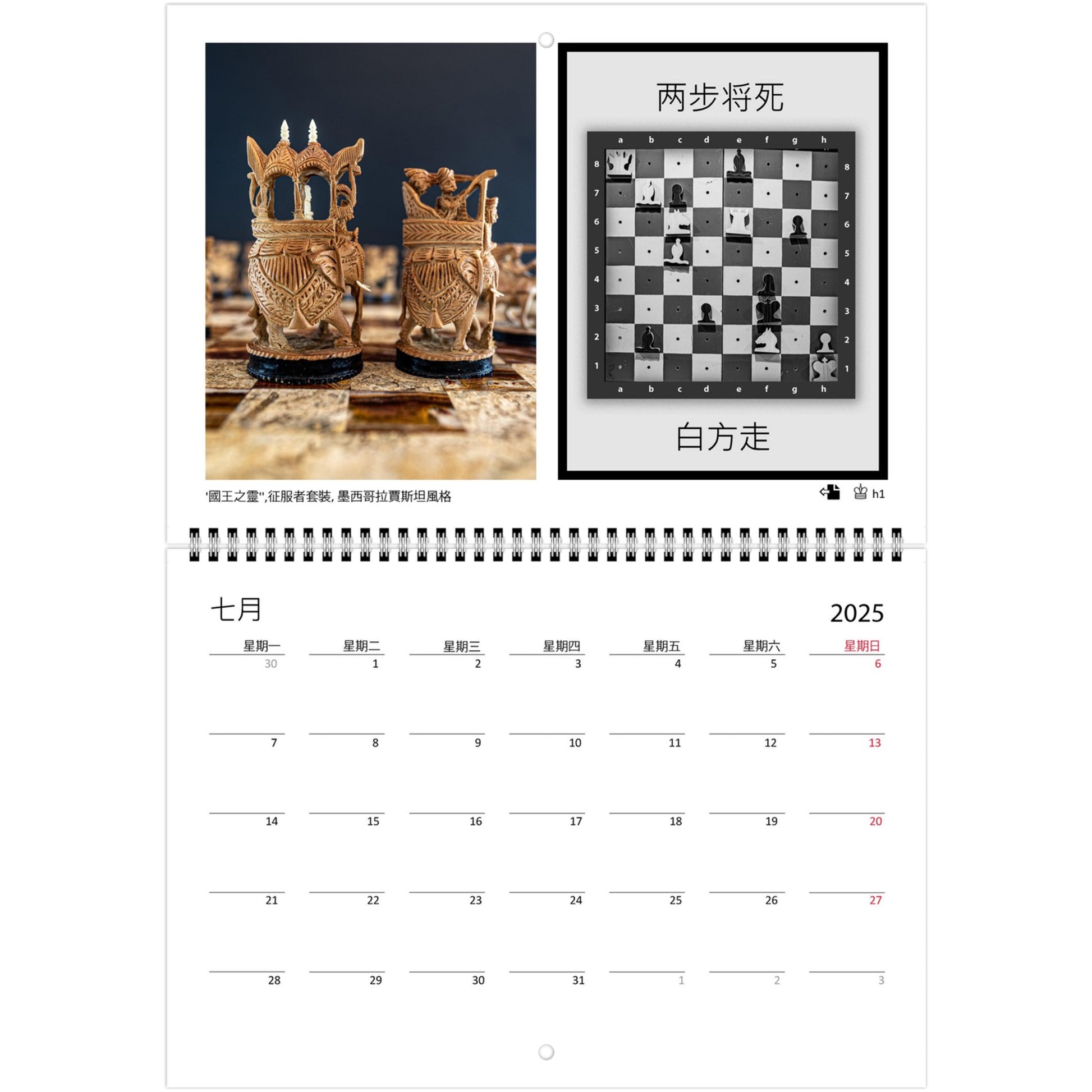 Chess Puzzle Wall Calendar in Chinese