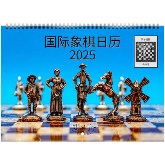 Chess Puzzle Wall Calendar in Chinese 