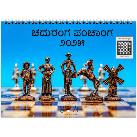 2025 Chess Wall Calendar by Istvan Maar Photography featuring stunning global chess set images and challenging puzzles.